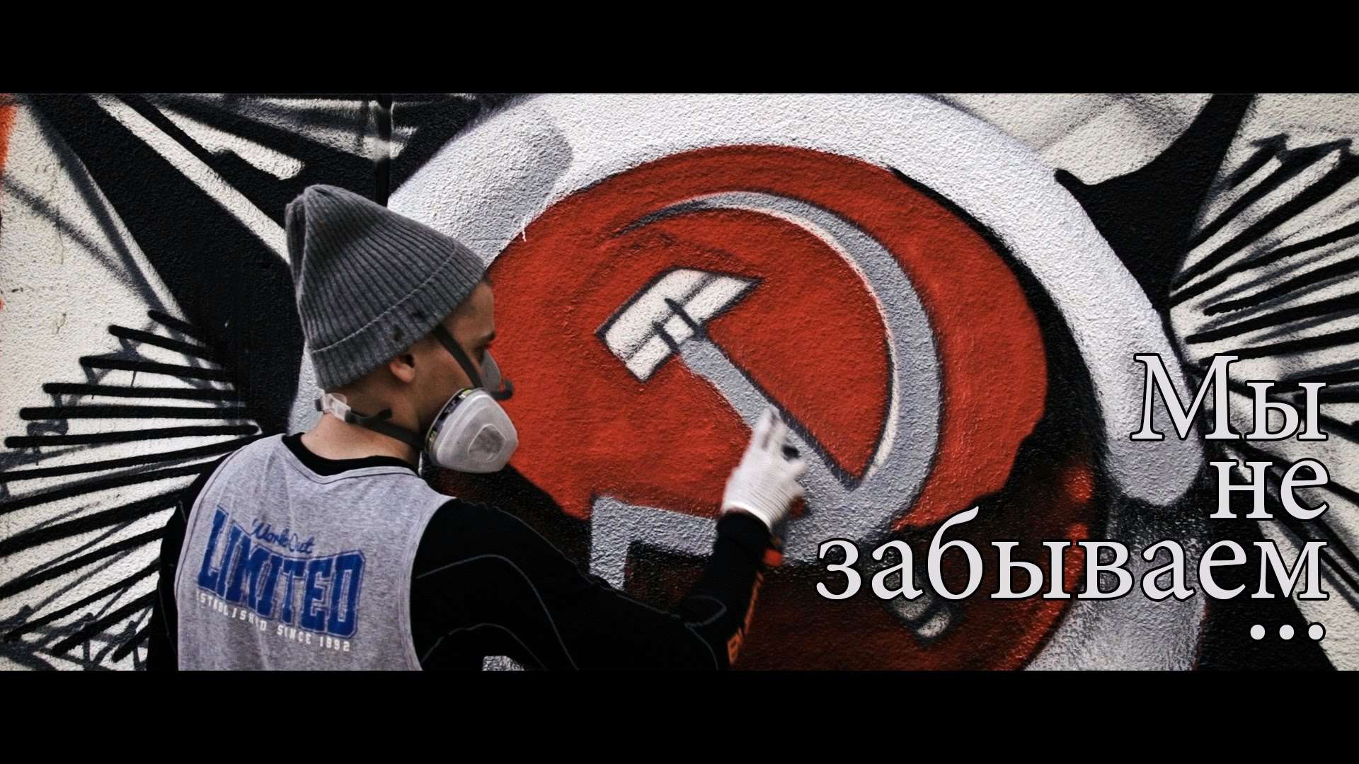 Граффити в Кореновске в преддверии 70-ти летия Победы 9 мая 2015 года