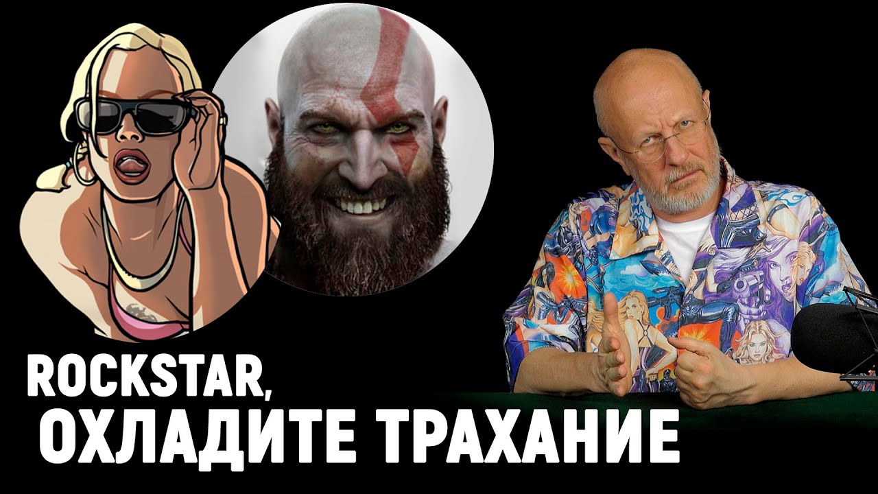 GTA и цензура, Путин и Dota 2, God of War на ПК, порочное имя Blizzard | Опергеймер